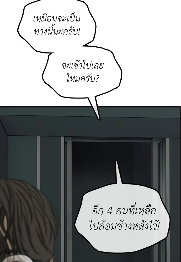 ผู้กล้าฝ่าวันสิ้นโลก - หน้า 194