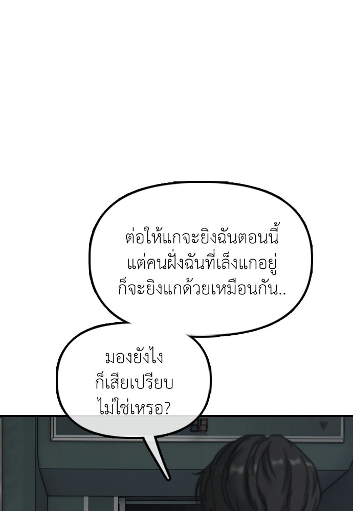 ผู้กล้าฝ่าวันสิ้นโลก - หน้า 198