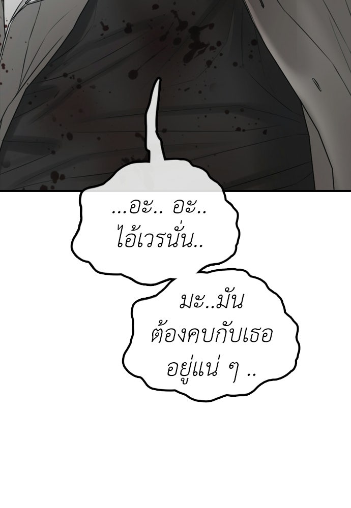ผู้กล้าฝ่าวันสิ้นโลก - หน้า 219