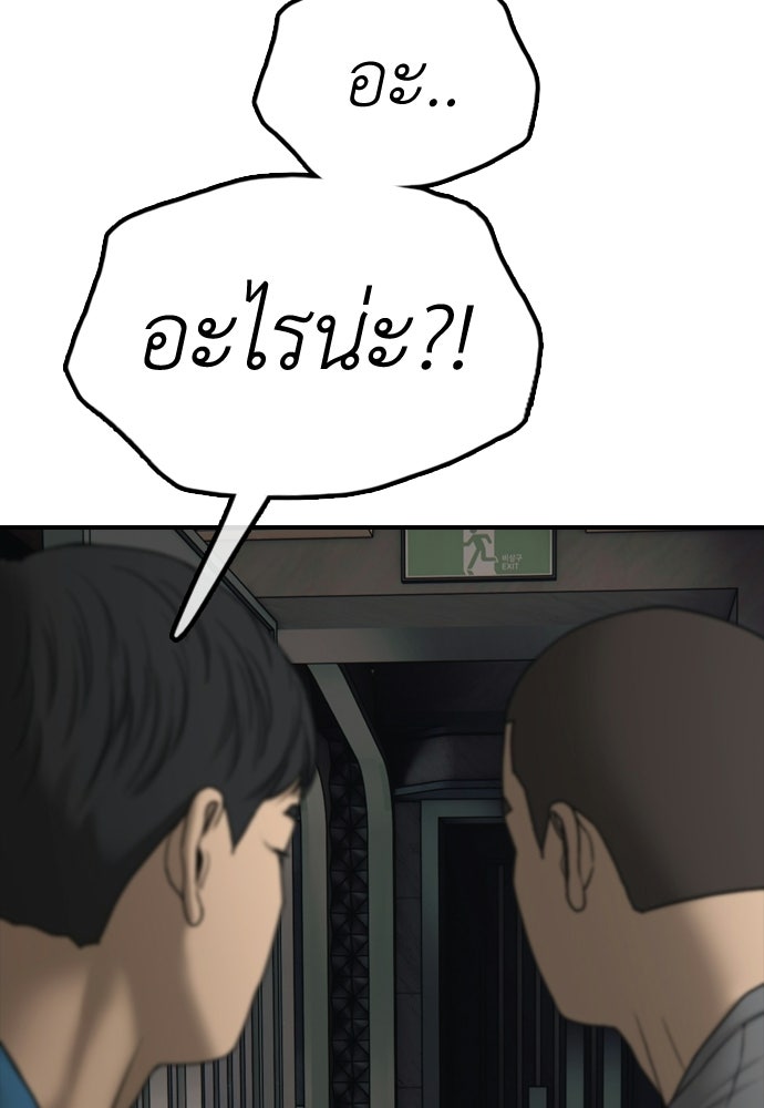 ผู้กล้าฝ่าวันสิ้นโลก - หน้า 64