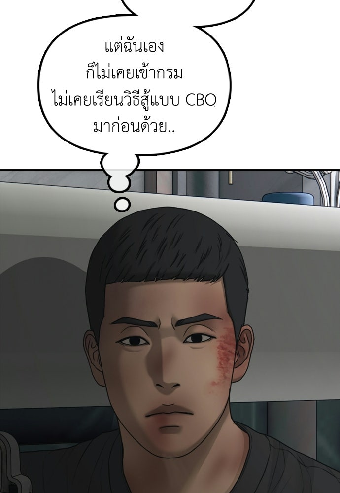 ผู้กล้าฝ่าวันสิ้นโลก - หน้า 74