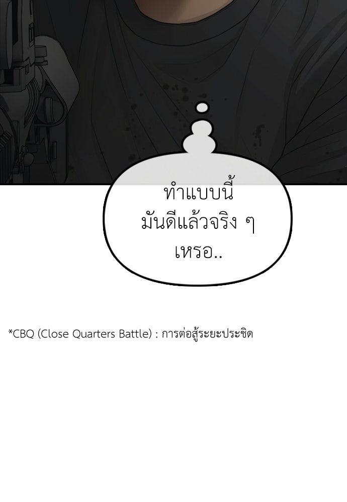 ผู้กล้าฝ่าวันสิ้นโลก - หน้า 75