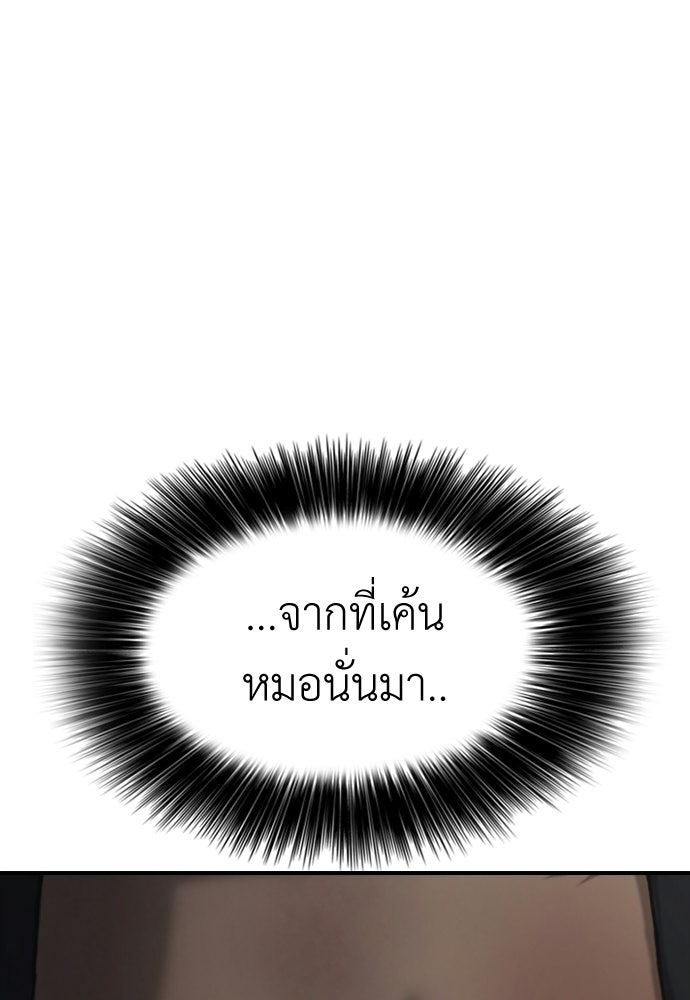 ผู้กล้าฝ่าวันสิ้นโลก - หน้า 76