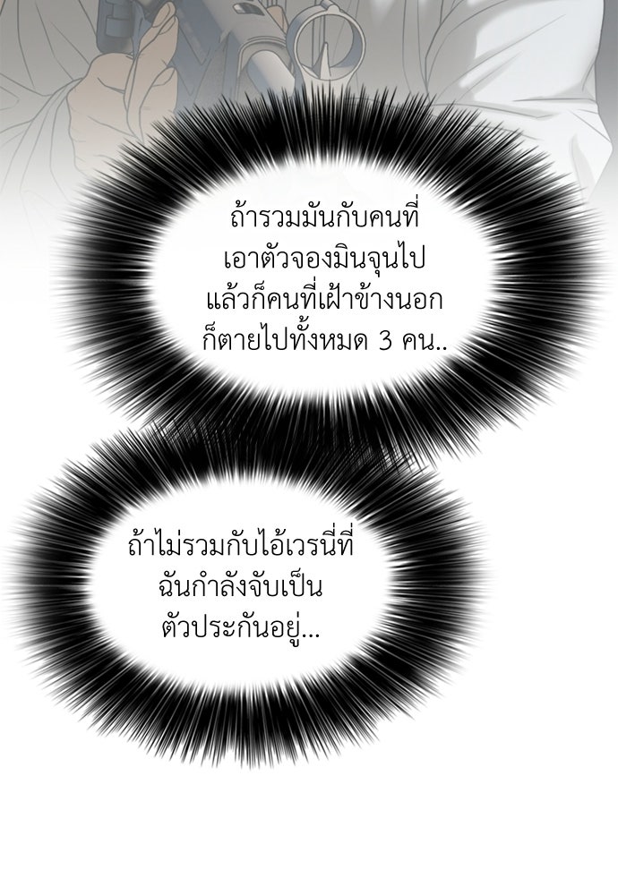 ผู้กล้าฝ่าวันสิ้นโลก - หน้า 80