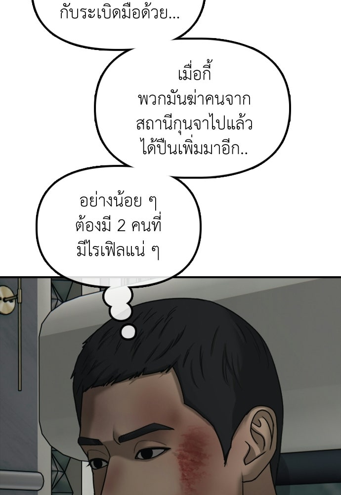 ผู้กล้าฝ่าวันสิ้นโลก - หน้า 84