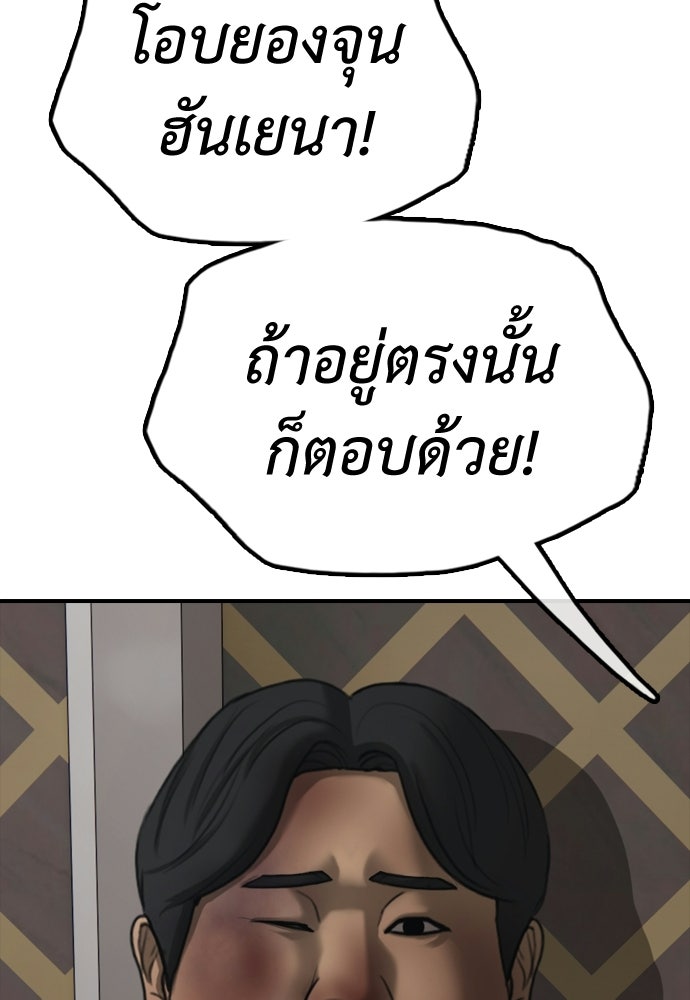ผู้กล้าฝ่าวันสิ้นโลก - หน้า 97