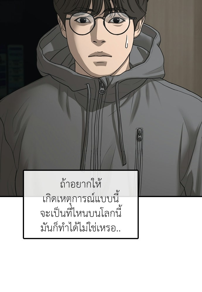 ผู้กล้าฝ่าวันสิ้นโลก - หน้า 123