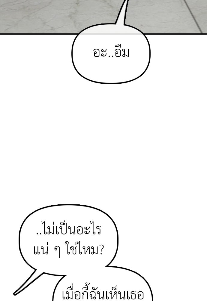 ผู้กล้าฝ่าวันสิ้นโลก - หน้า 145