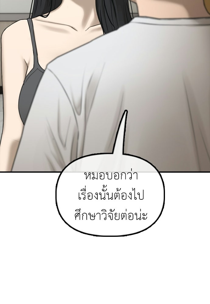ผู้กล้าฝ่าวันสิ้นโลก - หน้า 191