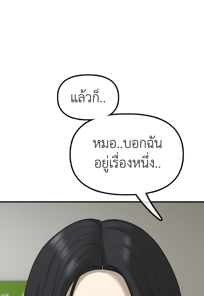 ผู้กล้าฝ่าวันสิ้นโลก - หน้า 192