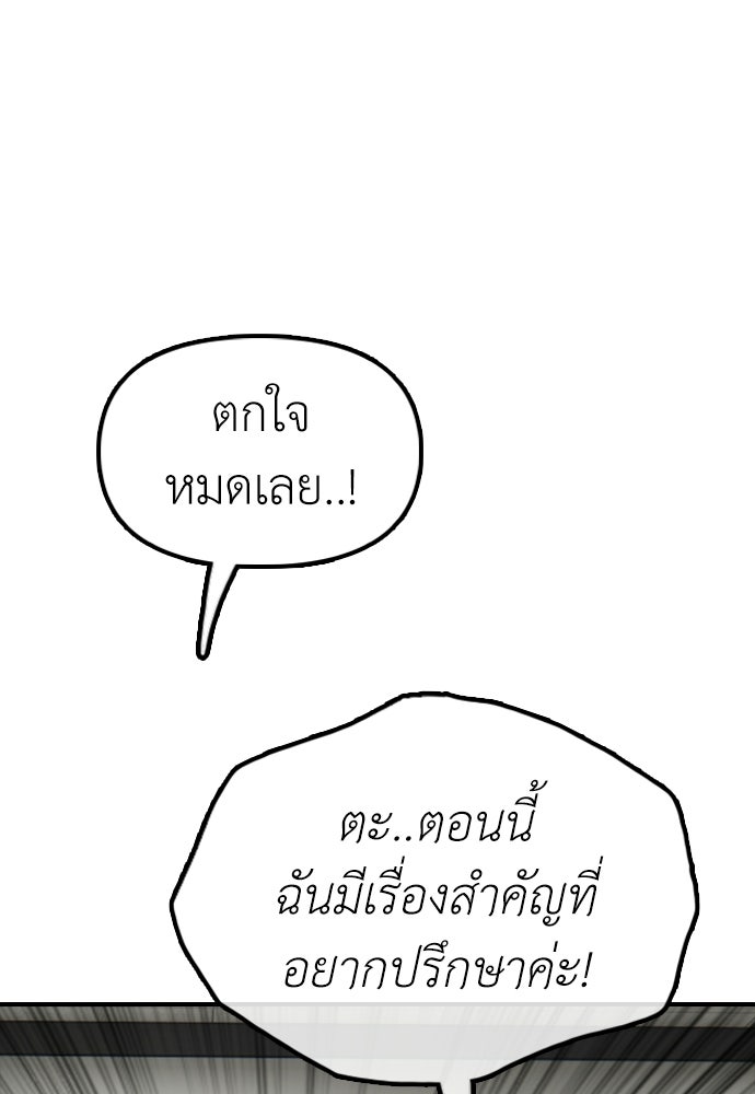 ผู้กล้าฝ่าวันสิ้นโลก - หน้า 199