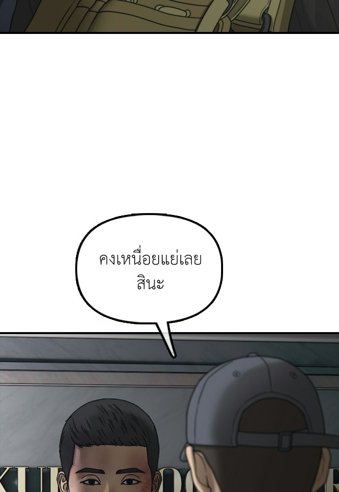 ผู้กล้าฝ่าวันสิ้นโลก - หน้า 37