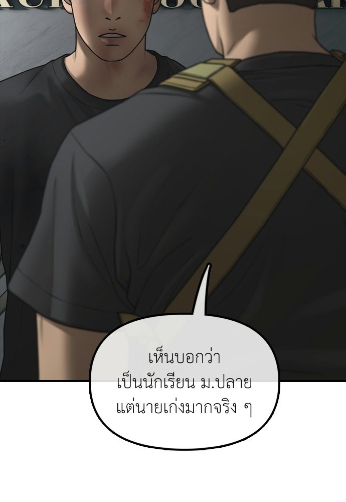 ผู้กล้าฝ่าวันสิ้นโลก - หน้า 38