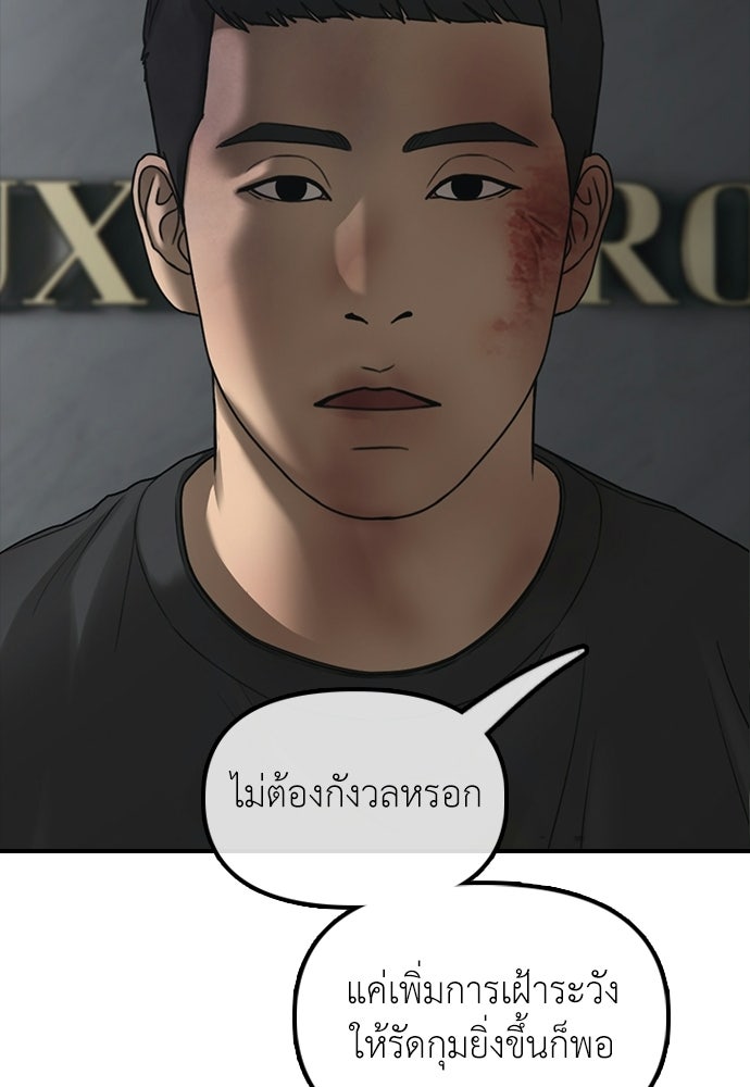 ผู้กล้าฝ่าวันสิ้นโลก - หน้า 40