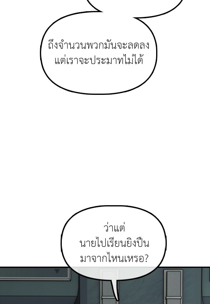 ผู้กล้าฝ่าวันสิ้นโลก - หน้า 41