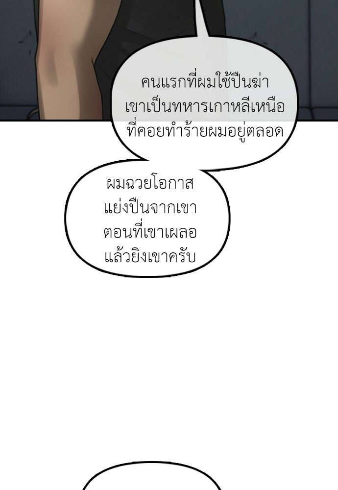 ผู้กล้าฝ่าวันสิ้นโลก - หน้า 45