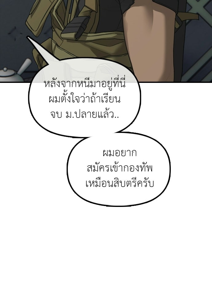 ผู้กล้าฝ่าวันสิ้นโลก - หน้า 47