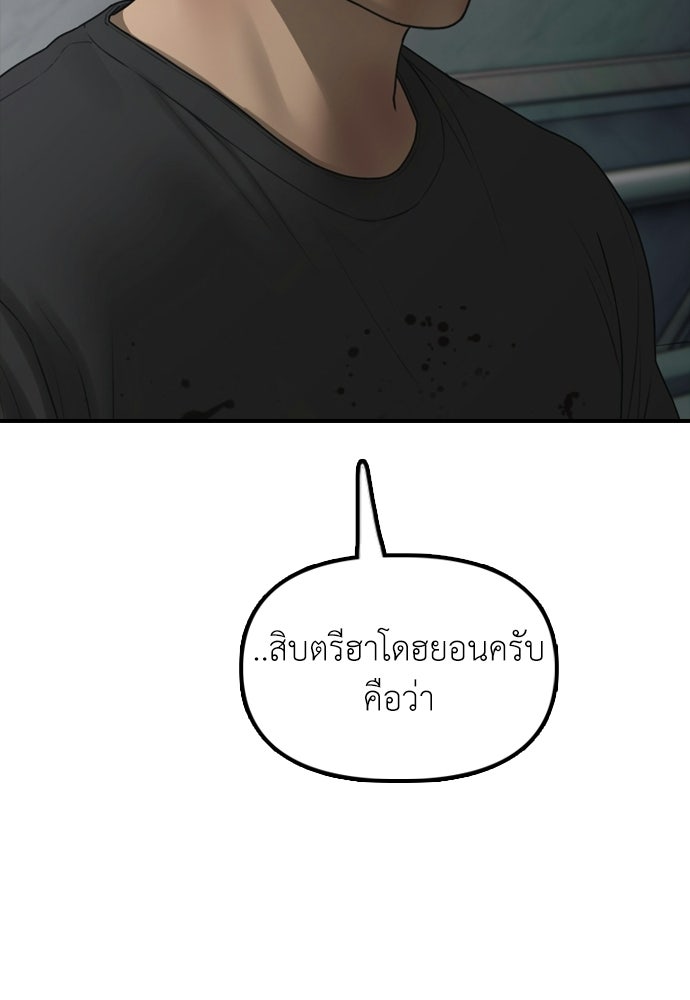 ผู้กล้าฝ่าวันสิ้นโลก - หน้า 49