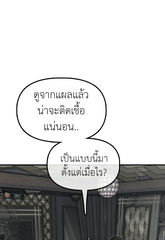 ผู้กล้าฝ่าวันสิ้นโลก - หน้า 56