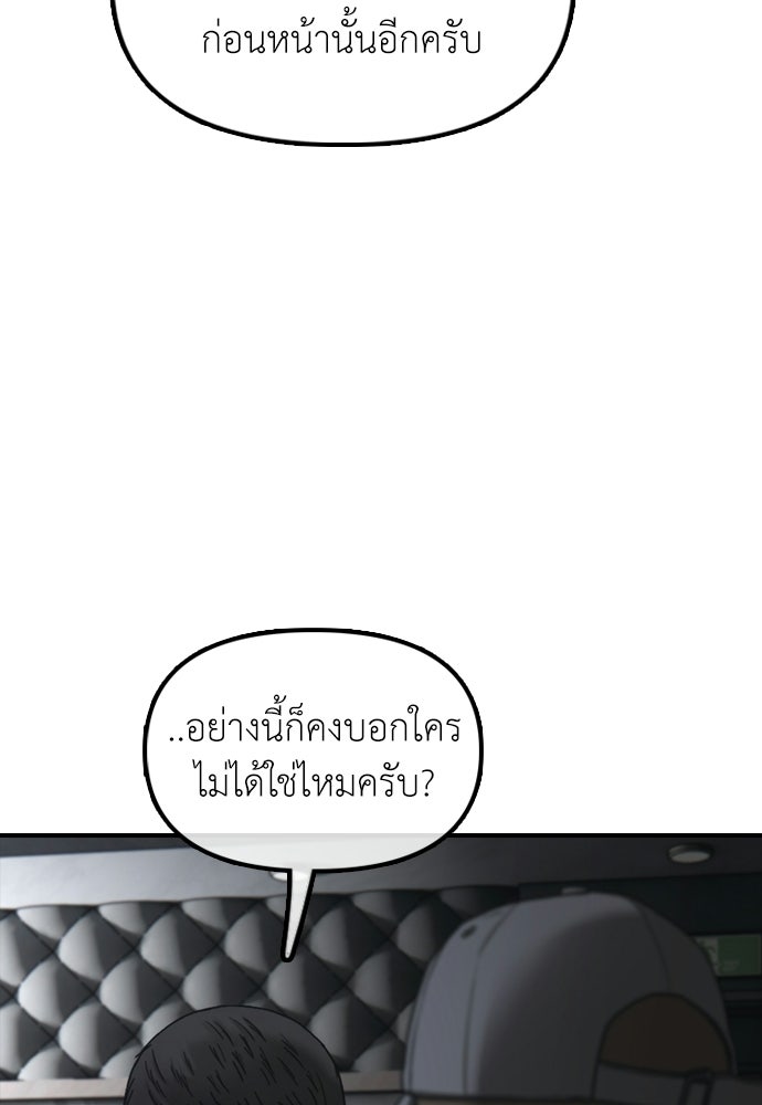 ผู้กล้าฝ่าวันสิ้นโลก - หน้า 58