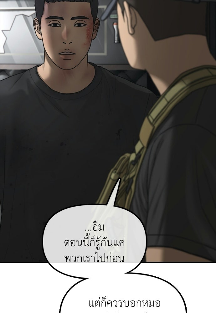 ผู้กล้าฝ่าวันสิ้นโลก - หน้า 59
