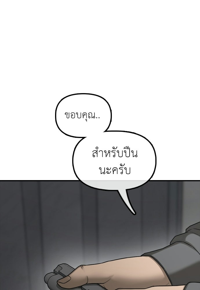 ผู้กล้าฝ่าวันสิ้นโลก - หน้า 64