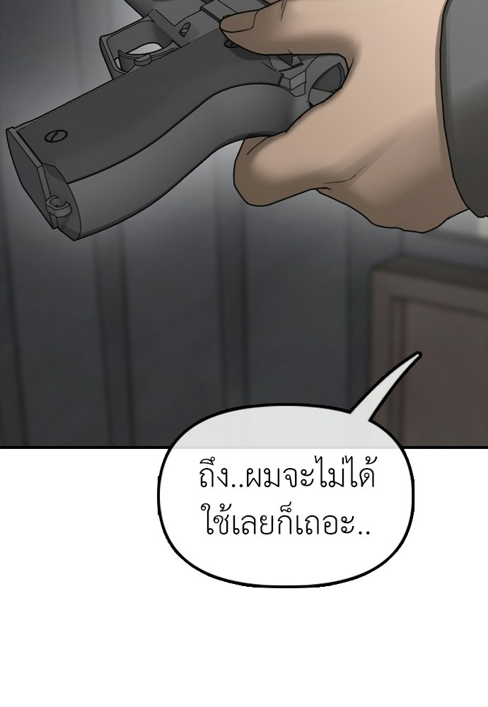 ผู้กล้าฝ่าวันสิ้นโลก - หน้า 65