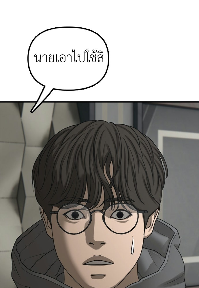 ผู้กล้าฝ่าวันสิ้นโลก - หน้า 68