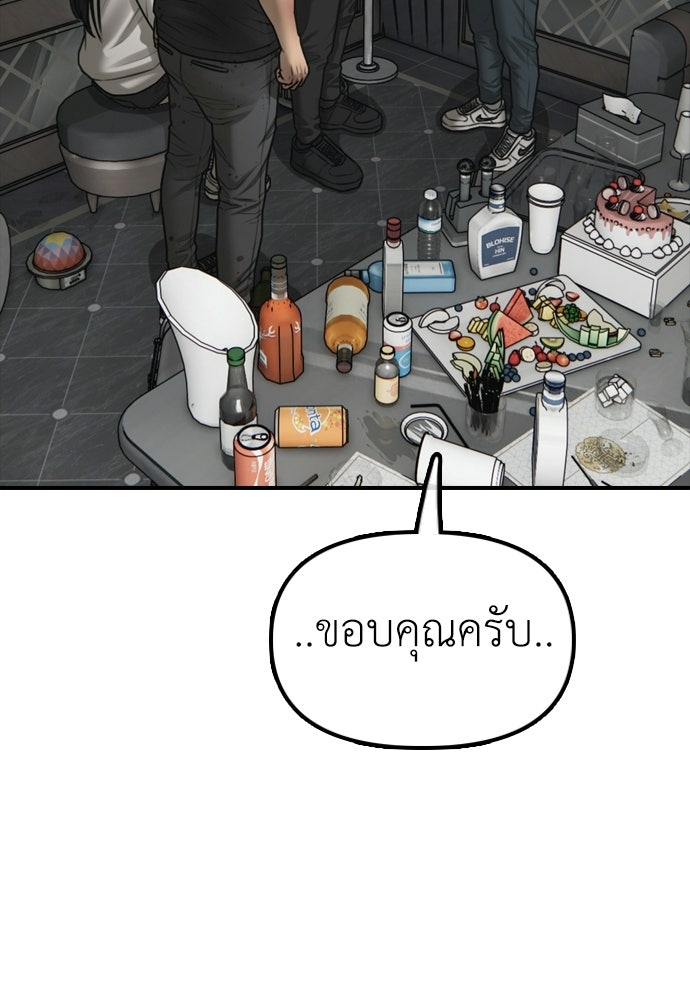 ผู้กล้าฝ่าวันสิ้นโลก - หน้า 71