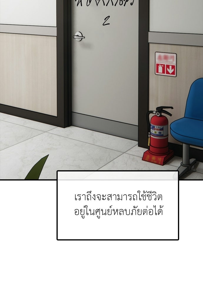 ผู้กล้าฝ่าวันสิ้นโลก - หน้า 75