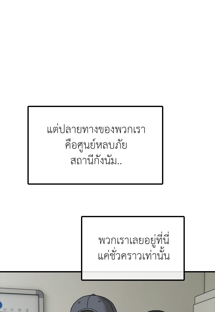 ผู้กล้าฝ่าวันสิ้นโลก - หน้า 76