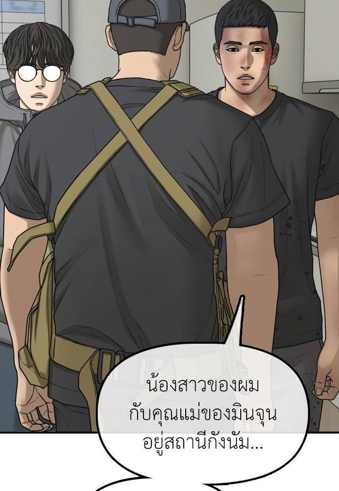 ผู้กล้าฝ่าวันสิ้นโลก - หน้า 77