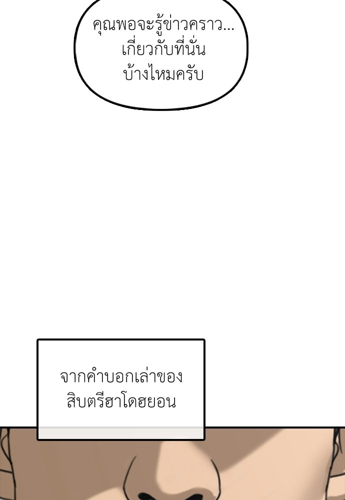 ผู้กล้าฝ่าวันสิ้นโลก - หน้า 78