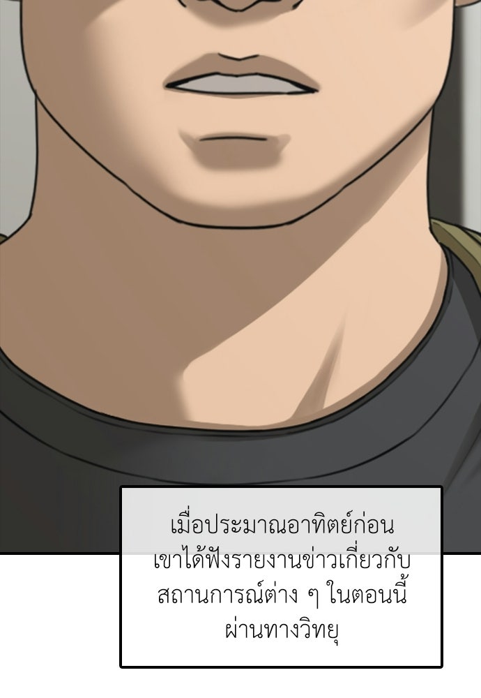 ผู้กล้าฝ่าวันสิ้นโลก - หน้า 79