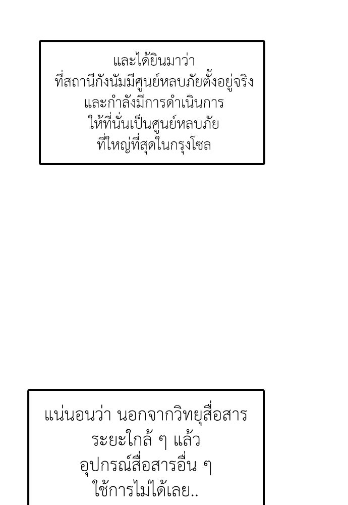 ผู้กล้าฝ่าวันสิ้นโลก - หน้า 80