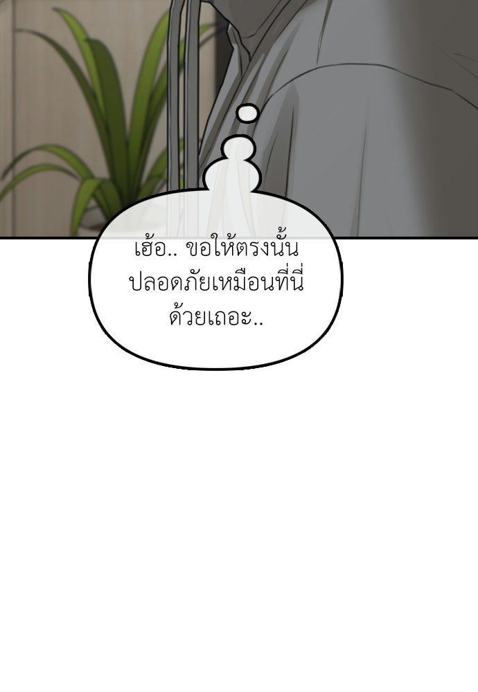 ผู้กล้าฝ่าวันสิ้นโลก - หน้า 82
