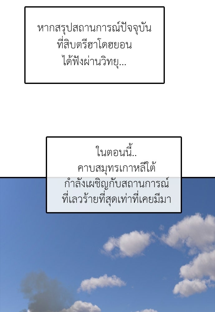 ผู้กล้าฝ่าวันสิ้นโลก - หน้า 83