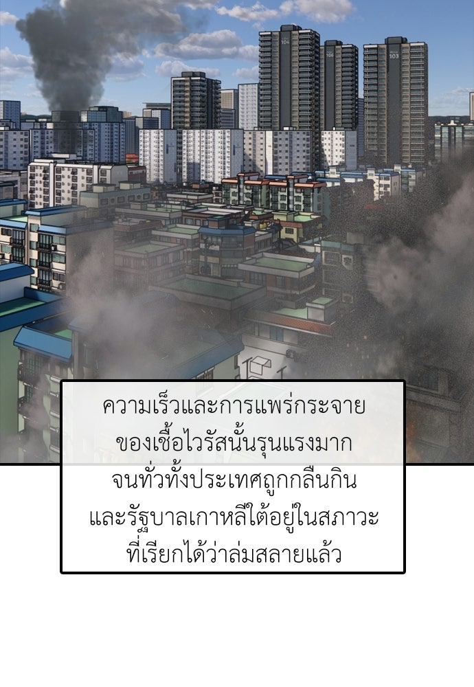ผู้กล้าฝ่าวันสิ้นโลก - หน้า 84