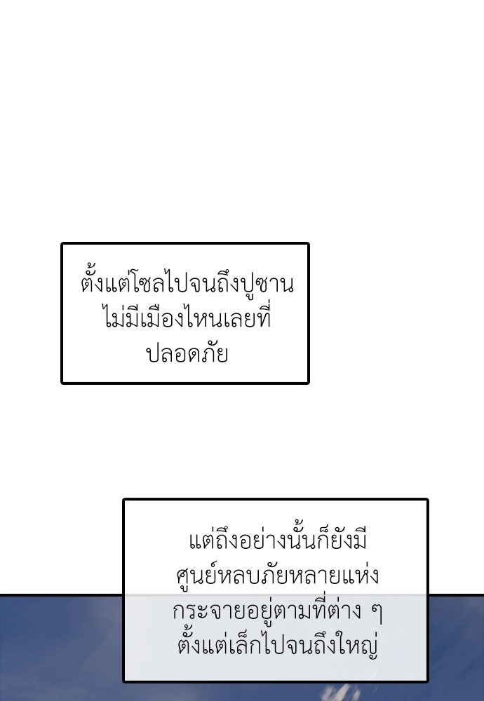 ผู้กล้าฝ่าวันสิ้นโลก - หน้า 85