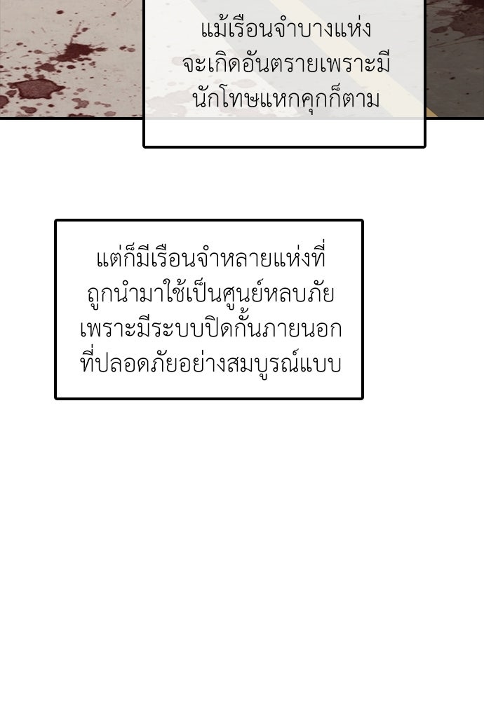 ผู้กล้าฝ่าวันสิ้นโลก - หน้า 87