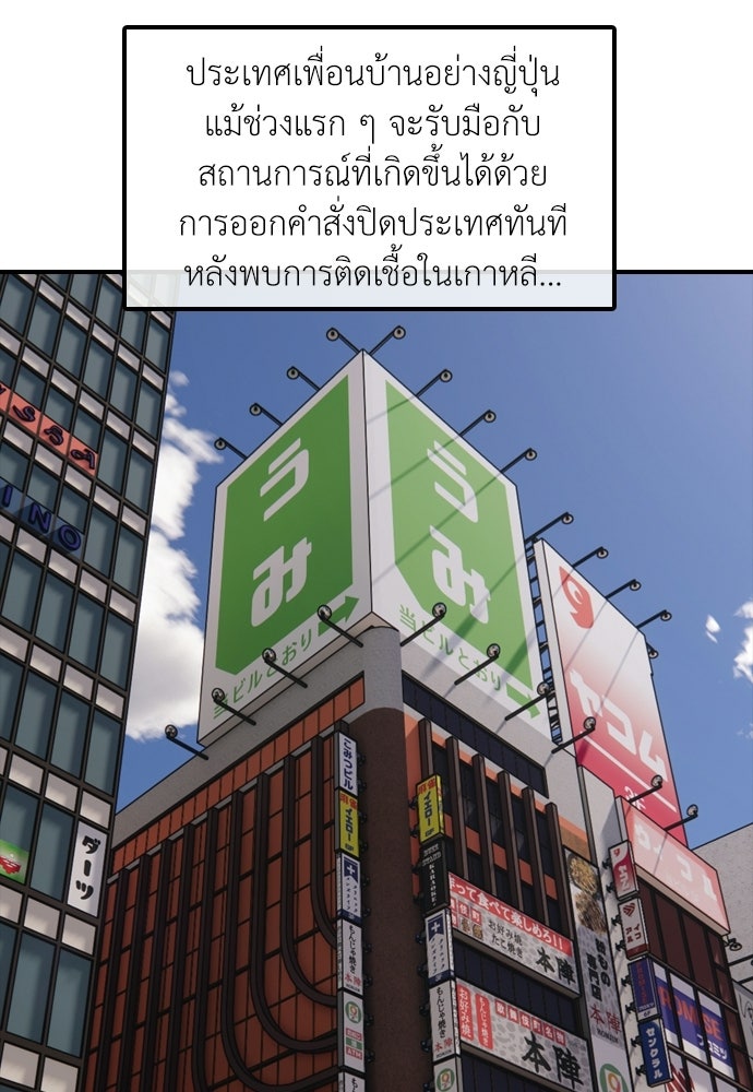 ผู้กล้าฝ่าวันสิ้นโลก - หน้า 90