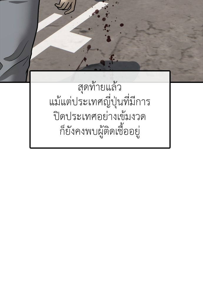 ผู้กล้าฝ่าวันสิ้นโลก - หน้า 95