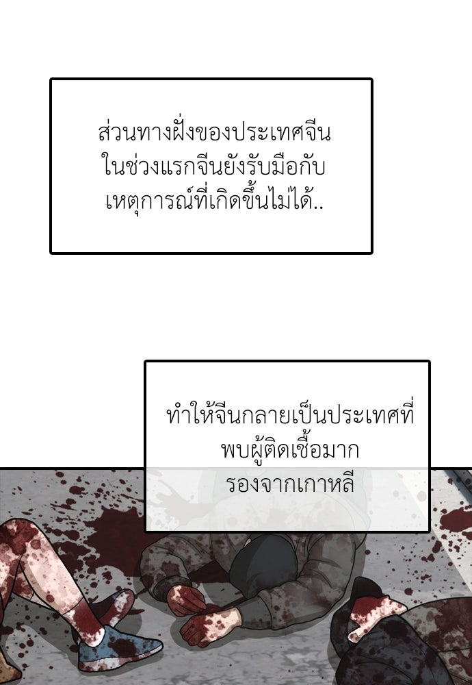 ผู้กล้าฝ่าวันสิ้นโลก - หน้า 96