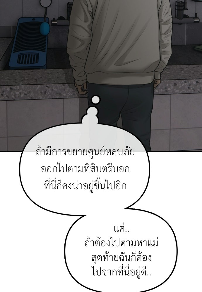 ผู้กล้าฝ่าวันสิ้นโลก - หน้า 129
