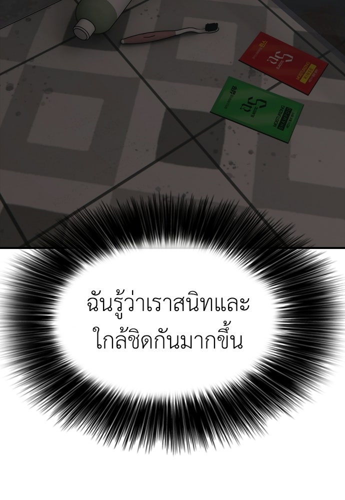 ผู้กล้าฝ่าวันสิ้นโลก - หน้า 147