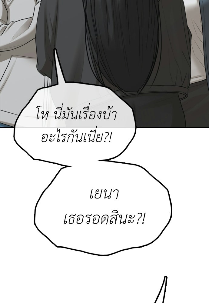 ผู้กล้าฝ่าวันสิ้นโลก - หน้า 171