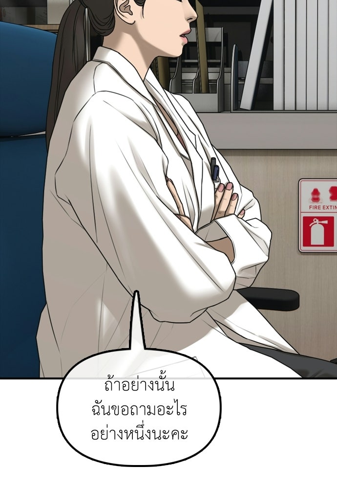 ผู้กล้าฝ่าวันสิ้นโลก - หน้า 30