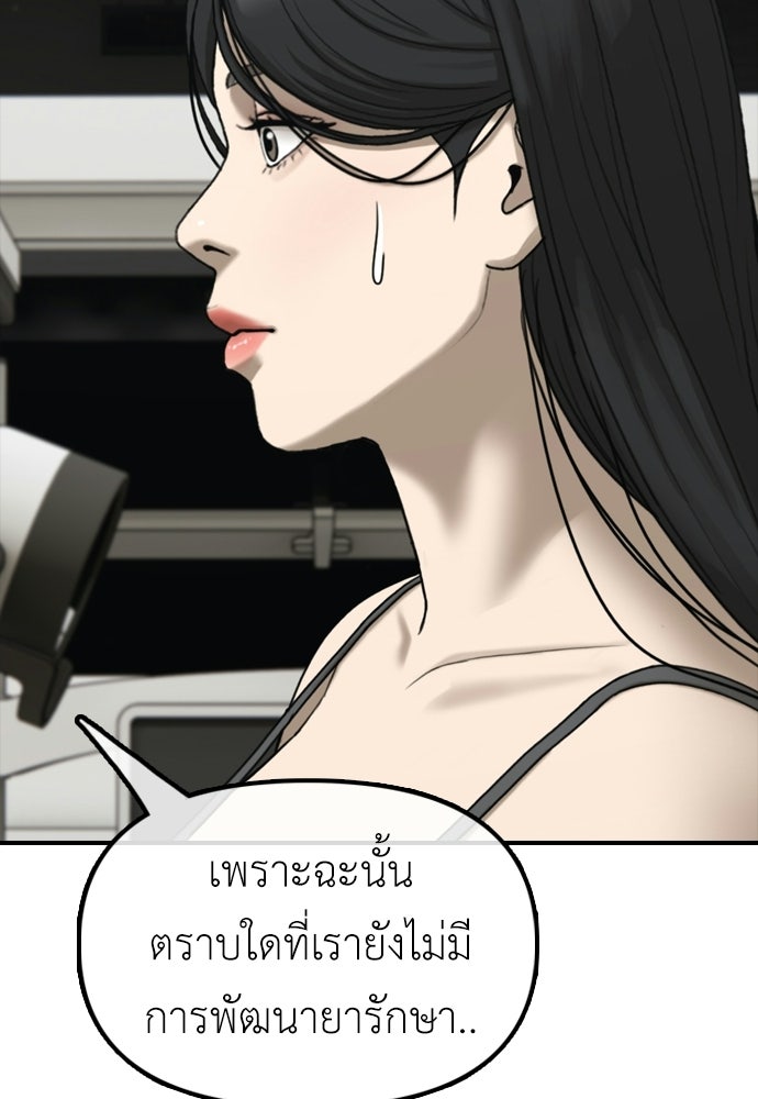 ผู้กล้าฝ่าวันสิ้นโลก - หน้า 36