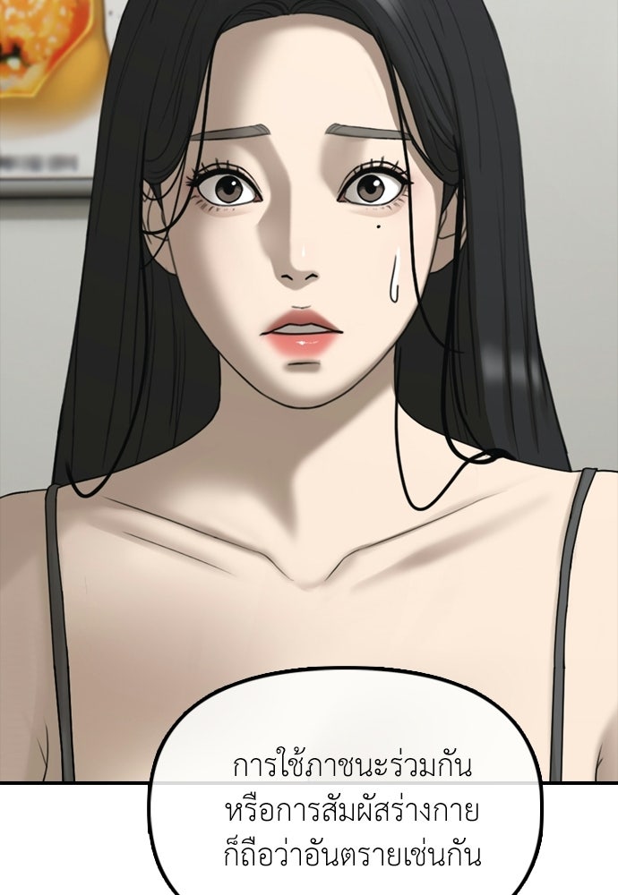 ผู้กล้าฝ่าวันสิ้นโลก - หน้า 40
