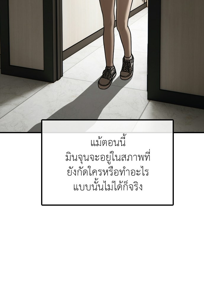 ผู้กล้าฝ่าวันสิ้นโลก - หน้า 45